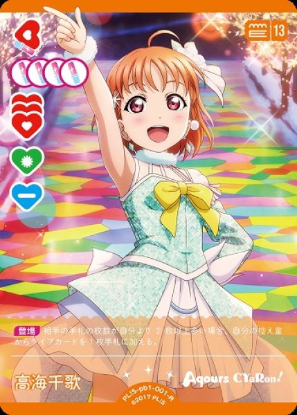 ラブカ】高海千歌【R】PL!S-pb1-001-R - C-labo OnlineShop