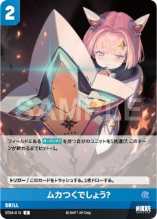 ST04]インヘルト【勝利の女神:NIKKE】NIVEL ARENA ニベルアリーナ通販