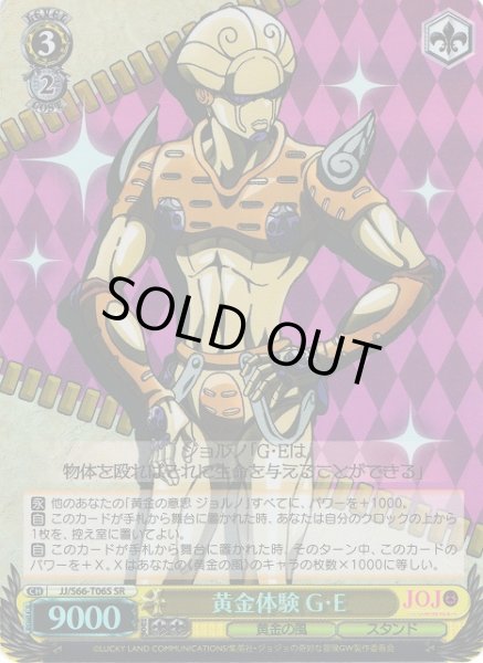 WS】黄金体験 G・E【SR】JJ/S66-T06Sヴァイスシュヴァルツ