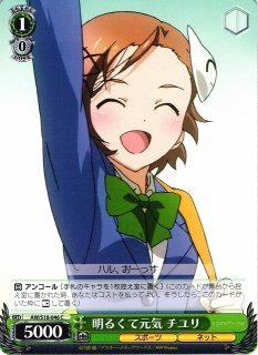 WS】元気いっぱい チユリ(サイン)【SP】AW/S43-031SPヴァイス