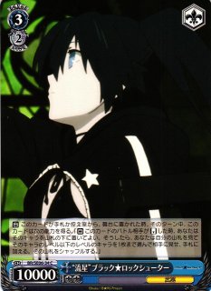 WS】異世界の少女 ブラック☆ロックシューター(サイン)【SP】BR/SE06