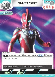 UCG】ウルトラマンオメガ【SP】[2/5]BP04-014 - C-labo OnlineShop