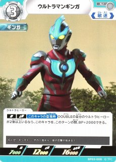 UCG】ウルトラマンギンガ【SP】[1/5]BP03-007 - C-labo OnlineShop