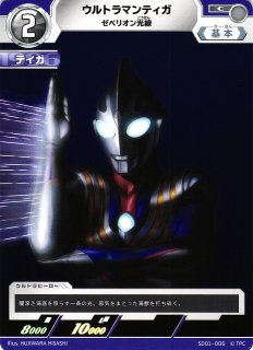 UCG】ウルトラマンティガ ゼペリオン光線【SP】[1/5]BP01-007 - C-labo