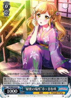 WS】生真面目少女 白石 紬【C】IMS/S61-119ヴァイスシュヴァルツ