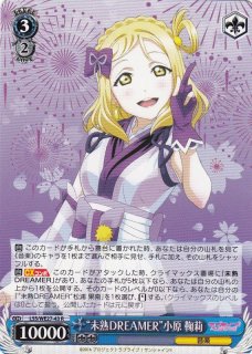 WS】“大好きな友達”小原 鞠莉【C】LSS/WE27-49ヴァイスシュヴァルツ