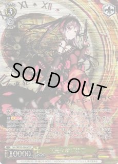 WS】“〈刻々帝〉”狂三(サイン)【SP】DAL/WE33-004SPヴァイス