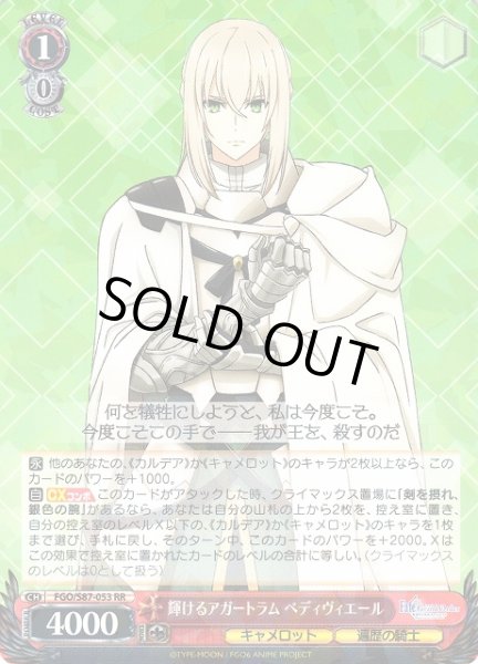 WS】輝けるアガートラム ベディヴィエール【RR】FGO/S87-053ヴァイス