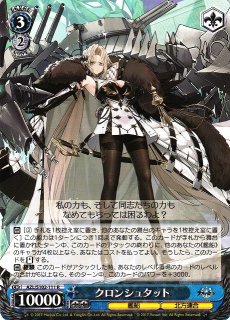 WS】クロンシュタット(サイン)【SP】AZL/S102-111SPヴァイス