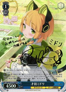 WS】才羽ミドリ(サイン)【SP】BAV/W112-113SPヴァイスシュヴァルツ