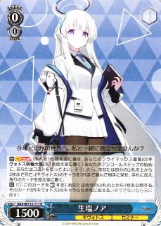 ウッキョ 生塩ノア PSA10 ヴァイスシュヴァルツ ブルーアーカイブ