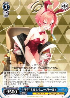 WS】美甘ネル(サイン)【SP】BAV/W112-116SPヴァイスシュヴァルツ