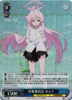 WS】対策委員会 セリカ(サイン)【SP】BAV/W129-072 - C-labo OnlineShop