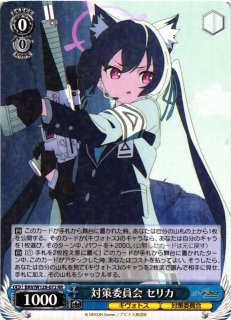 WS】対策委員会 アヤネ【RR】BAV/W129-071 - C-labo OnlineShop