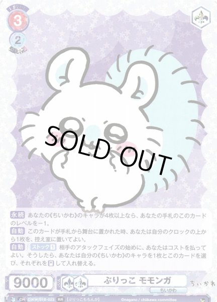 WSB】ぶりっこ モモンガ【RR】CIKW/01B-023ヴァイスシュヴァルツ