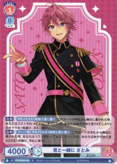 WSB】これからも一緒に！ さとみ(サイン)【SSP】STPR/02B-024SSP