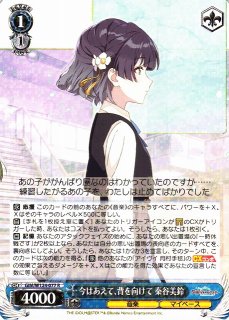 WS】小さな野望 十王星南【R】GIM/W124-013 - C-labo OnlineShop