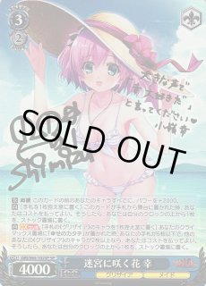 ws ヴァイスシュヴァルツ迷宮に咲く花幸sp サイン