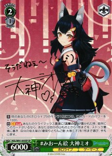 WS】夏祭りとりんご飴 大神ミオ(サイン)【SP】HOL/W91-T073SPヴァイス