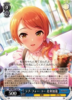 WS】ラブ・フォー・ユー 北条加蓮(サイン)【SP】IMC/WE51-50SP - C