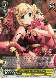 WS】恋するスウィーティーサマー 佐藤 心(サイン)【SP】IMC/W115-003SP