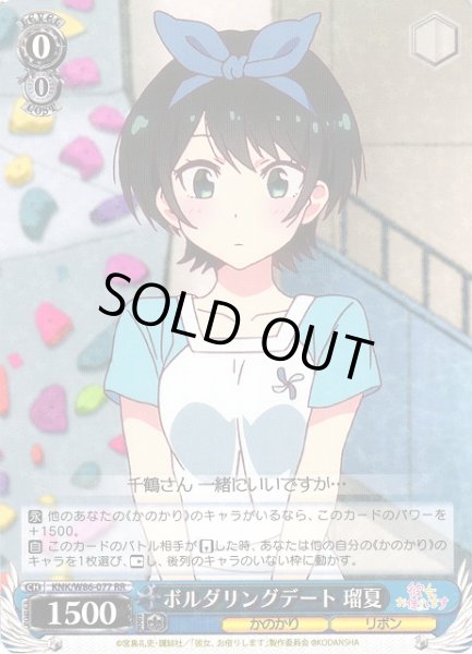 WS】ボルダリングデート 瑠夏【RR】KNK/W86-077ヴァイスシュヴァルツ