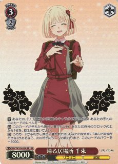 WS】帰る居場所 千束(箔押し)【LRR】LRC/W105-035LRRヴァイス