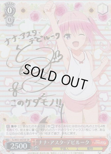 WS】ナナ・アスタ・デビルーク(サイン)【SP】TL/W37-057SPヴァイス