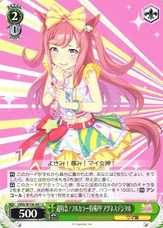 WS】超特急!フルカラー特殊PP アグネスデジタル【U】UMA/W106-061