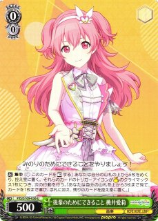 WS】後輩のためにできること 桃井愛莉【U】PJS/S109-036ヴァイス