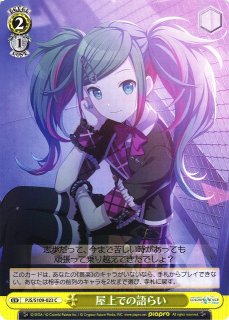 WS】気づいてしまった想い 暁山瑞希【R】PJS/S109-088ヴァイス