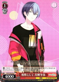 WS】アウトドアクッキング! 青柳冬弥(サイン+箔押し)【SSP】PJS/S109