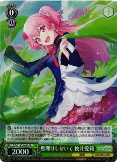 WS】離れていく距離 桃井愛莉【SR】PJS/S125-037S - C-labo OnlineShop