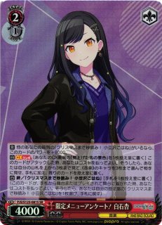 WS】限定メニューアンケート! 白石杏【SR】PJS/S125-081S - C-labo