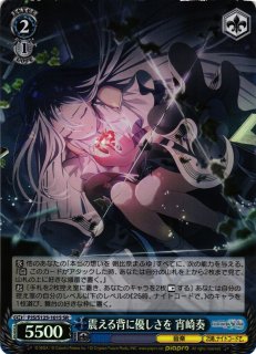 WS】想いをメロディーに…… 宵崎奏【SR】PJS/S109-095Sヴァイス