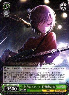 WS】全力のステージ 日野森志歩(サイン)【SP】PJS/S125-032SP - C-labo