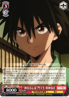 WS】“活人剣”を志す者 神谷 薫【U】RKN/S115-055ヴァイスシュヴァルツ