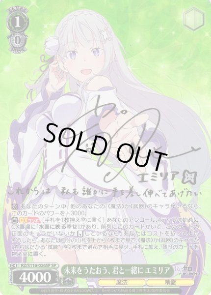 WS】未来をうたおう、君と一緒に エミリア(サイン)【SP】RZ/S116-026SP