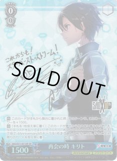 WS】再会の時 キリト(サイン)【SP】SAO/S71-071SPヴァイスシュヴァルツ