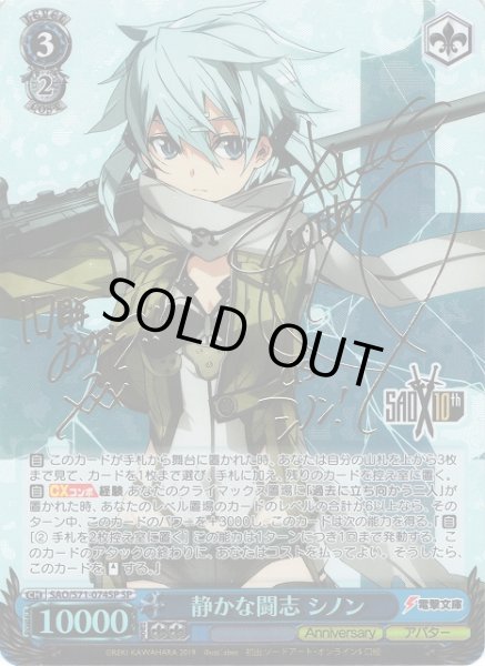 WS】静かな闘志 シノン(サイン)【SP】SAO/S71-074SPヴァイス