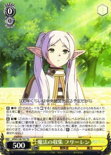 WS】魔法の収集 フリーレン【TD】SFN/S108-T01ヴァイスシュヴァルツ
