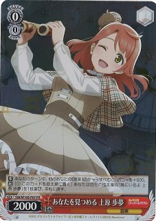 上原歩夢 SEC ヴァイスシュヴァルツラブライブ虹ヶ咲隣にいるよ上原