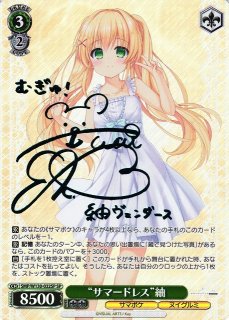 WS】“サマードレス”蒼(サイン)【SP】SMP/W130-091SP - C-labo OnlineShop