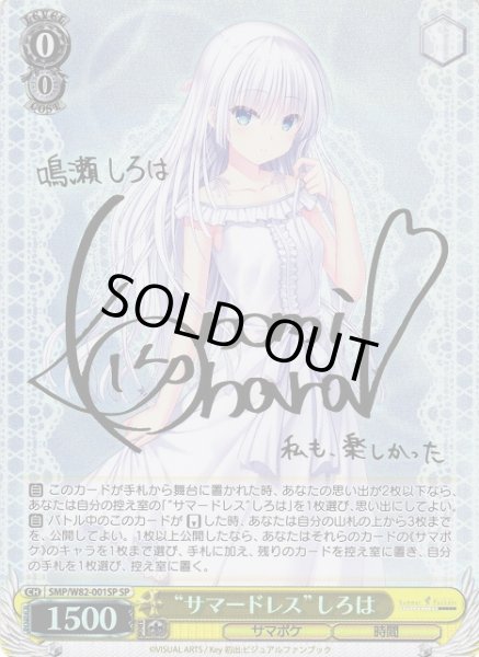 WS】“サマードレス”しろは(サイン)【SP】SMP/W82-001SPヴァイス