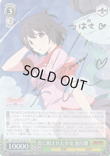 WS】虎に睨まれた少女 羽川翼(サイン)【SP】MG/S39-027SPヴァイス