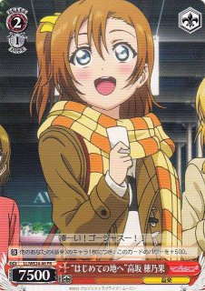 WS】“Wonderful Rush”高坂 穂乃果(サイン)【SP】LL/W24-109SPヴァイス