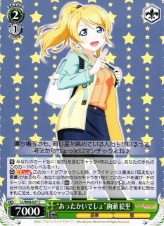 WS】“内緒のお手紙”絢瀬 絵里(サイン+箔押し)【SSP】LL/W68-001SSP