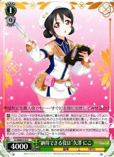 WS】“花よりたおやかに♪”矢澤 にこ【N】LL/WE39-020ヴァイス