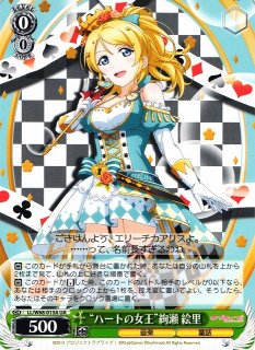 ラブカ】絢瀬絵里【SEC】PL!-bp4-002-SEC - C-labo OnlineShop