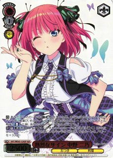 ヴァイス 変わらない気持ち 中野二乃 SSP BGS10 ヴァイスシュヴァルツ